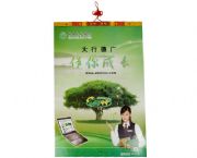 中国农业银行专版挂历,HP-019876