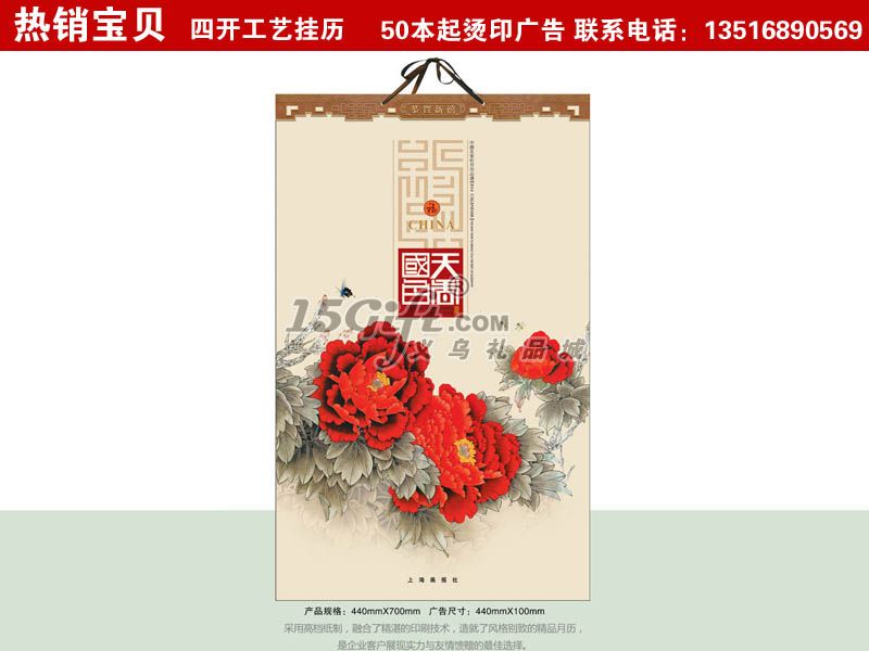 华品2014三开彩金艺术纸月历,HP-030205