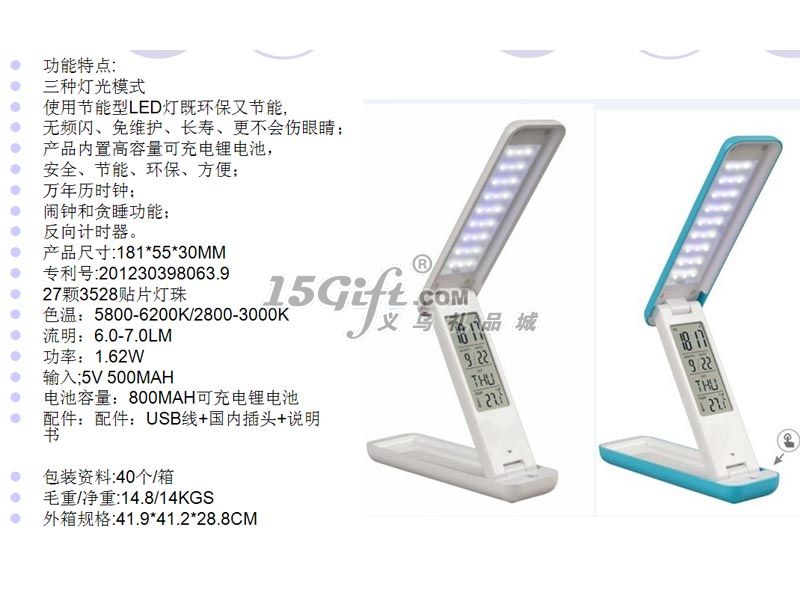 折叠触控LED护眼台灯万年历,HP-030520