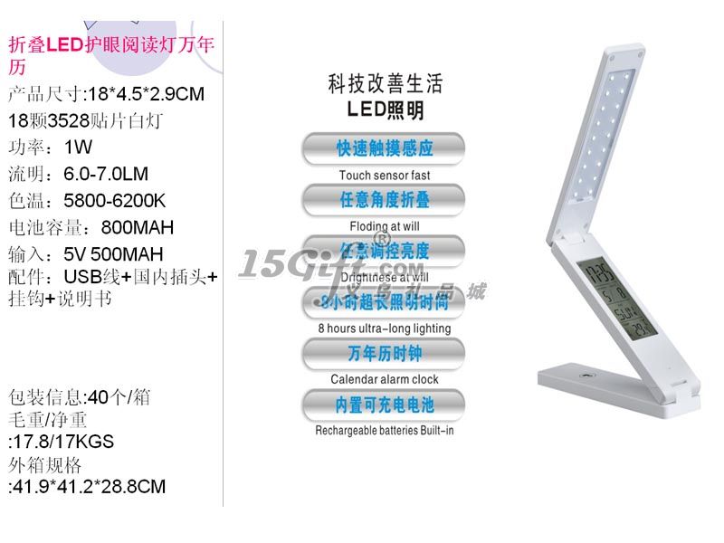 折叠LED护眼阅读灯万年历,HP-030521