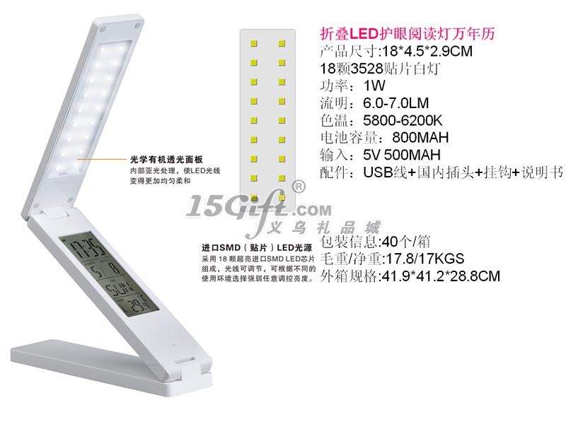 折叠LED护眼阅读灯万年历,HP-030523